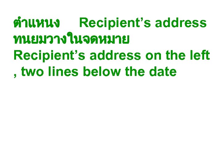 ตำแหนง Recipient’s address ทนยมวางในจดหมาย Recipient’s address on the left , two lines below the