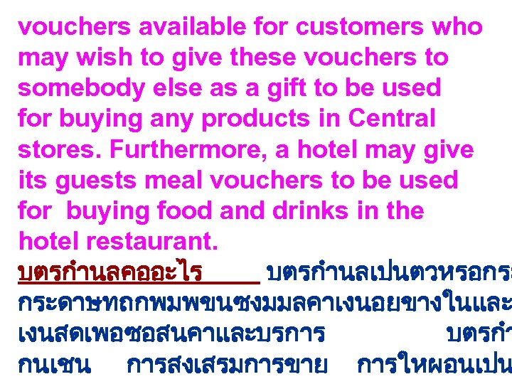 vouchers available for customers who may wish to give these vouchers to somebody else