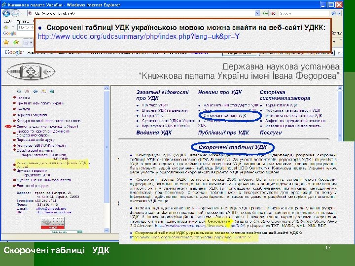 Скорочені таблиці УДК 17 