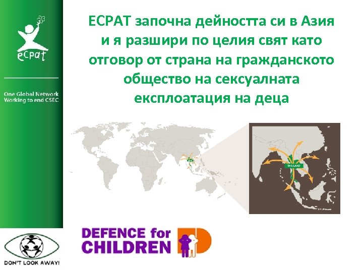 ECPAT започна дейността си в Азия и я разшири по целия свят като отговор