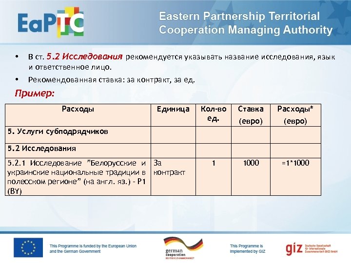  • • В ст. 5. 2 Исследования рекомендуется указывать название исследования, язык и