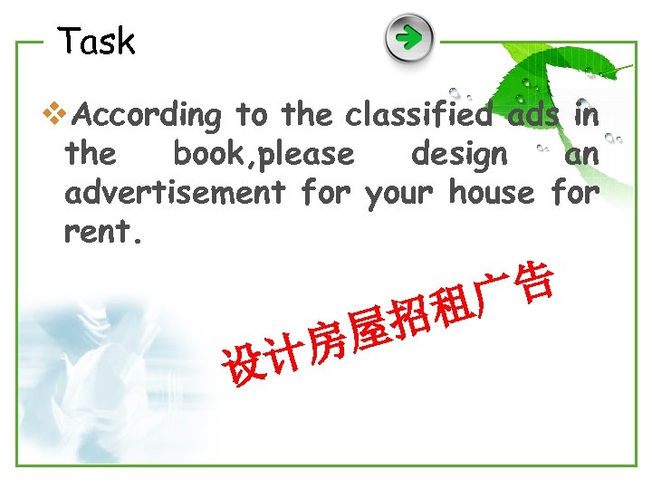 Task v. According to the classified ads in the book, please design an advertisement