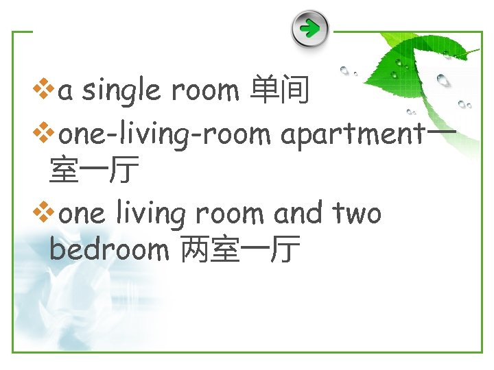 va single room 单间 vone-living-room apartment一 室一厅 vone living room and two bedroom 两室一厅