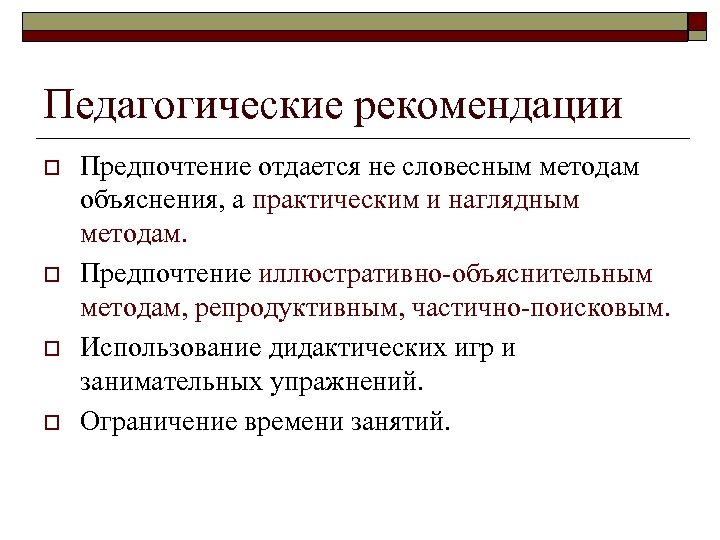 Рекомендация это. Педагогические рекомендации это. Рекомендации это определение. Педагогические рекомендации ученику. Агогического указания.