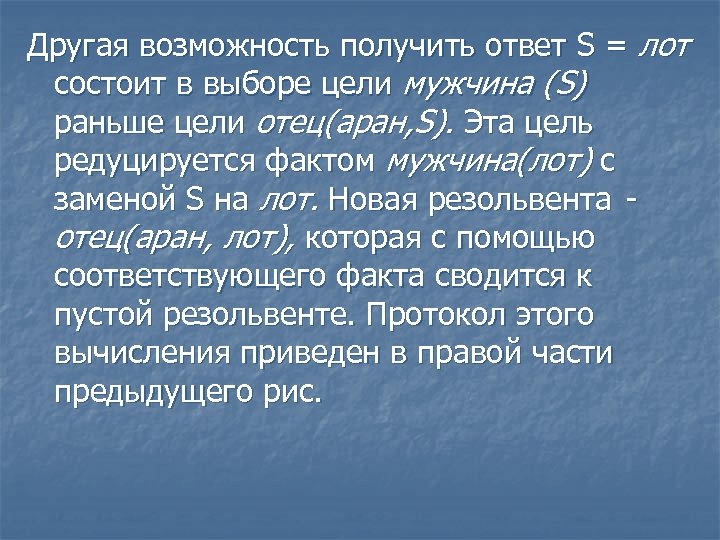 Другая возможность получить ответ S = лот состоит в выборе цели мужчина (S) раньше