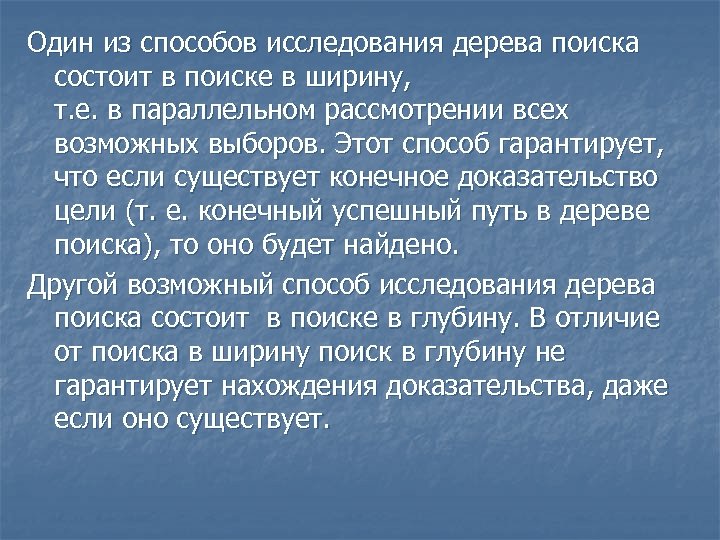 Один из способов исследования дерева поиска состоит в поиске в ширину, т. е. в