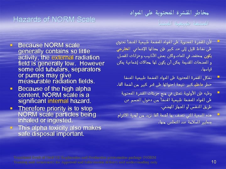  ﻣﺨﺎﻃﺮ ﺍﻟﻘﺸﺮﺓ ﺍﻟﻤﺤﺘﻮﻳﺔ ﻋﻠﻰ ﺍﻟﻤﻮﺍﺩ ﺍﻟﻤﺸﻌﺔ ﻃﺒﻴﻌﻴﺔ ﺍﻟﻤﻨﺸﺄ § § ﻷﻦ ﺍﻟﻘﺸﺮﺓ ﺍﻟﻤﺤﺘﻮﻳﺔ