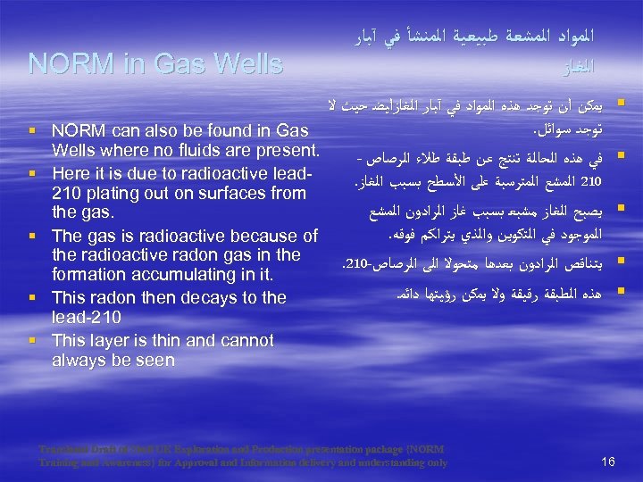 NORM in Gas Wells § § ﺍﻟﻤﻮﺍﺩ ﺍﻟﻤﺸﻌﺔ ﻃﺒﻴﻌﻴﺔ ﺍﻟﻤﻨﺸﺄ ﻓﻲ آﺒﺎﺭ ﺍﻟﻐـﺎﺯ ﻳﻤﻜﻦ