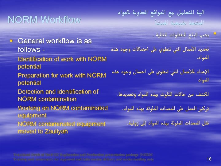 NORM Workflow § General workflow is as follows Identification of work with NORM potential