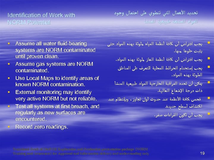 Identification of Work with NORM Potential § Assume all water fluid bearing systems are