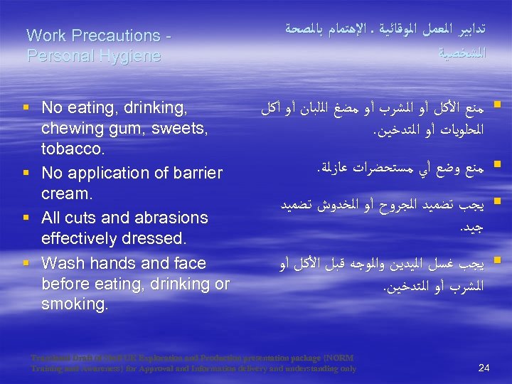 Work Precautions Personal Hygiene § No eating, drinking, chewing gum, sweets, tobacco. § No