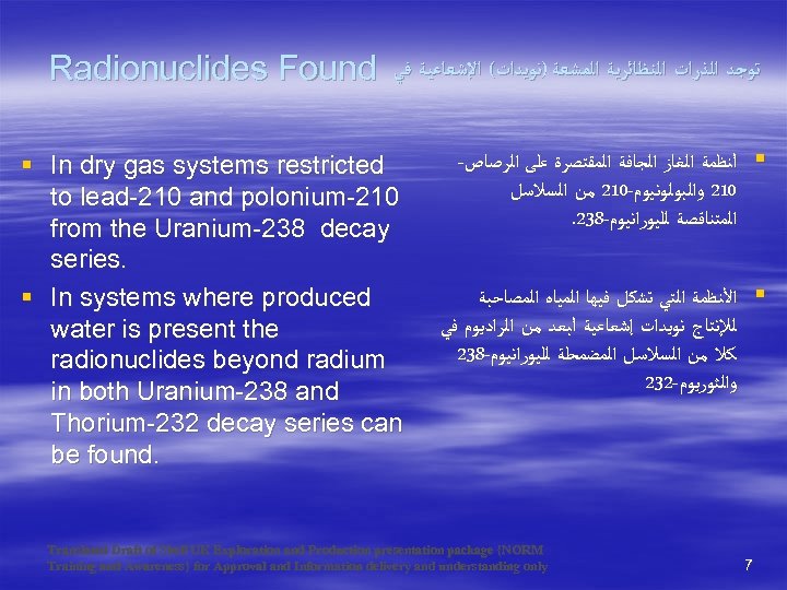 Radionuclides Found ﺗﻮﺟﺪ ﺍﻟﺬﺭﺍﺕ ﺍﻟﻨﻈﺎﺋﺮﻳﺔ ﺍﻟﻤﺸﻌﺔ )ﻧﻮﻳﺪﺍﺕ( ﺍﻹﺷﻌﺎﻋﻴﺔ ﻓﻲ § In dry gas systems