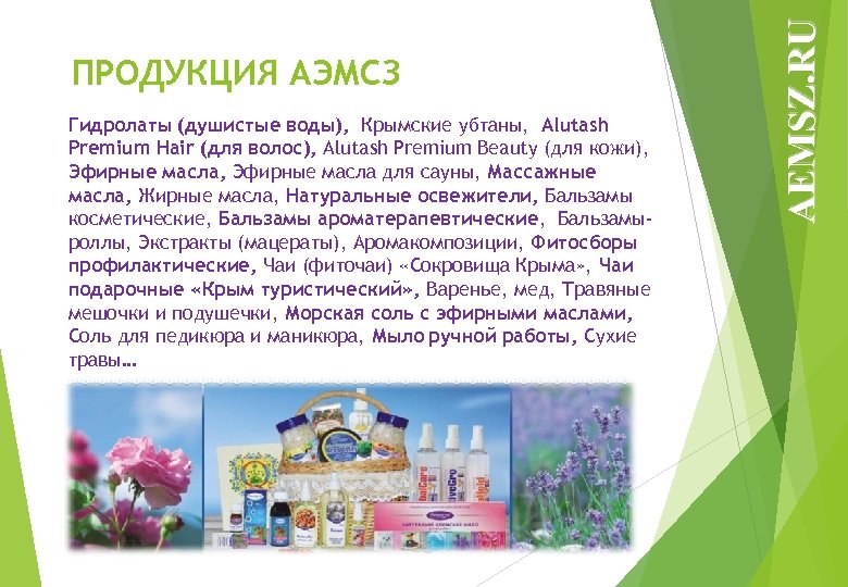 Гидролаты (душистые воды), Крымские убтаны, Alutash Premium Hair (для волос), Alutash Premium Beauty (для