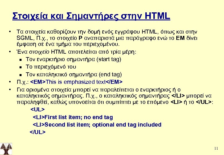 Στοιχεία και Σημαντήρες στην HTML • Τα στοιχεία καθορίζουν την δομή ενός εγγράφου HTML,