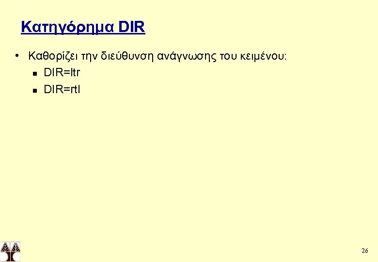 Κατηγόρημα DIR • Καθορίζει την διεύθυνση ανάγνωσης του κειμένου: n DIR=ltr n DIR=rtl 26