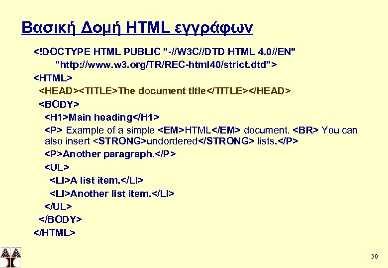 Βασική Δομή HTML εγγράφων <!DOCTYPE HTML PUBLIC "-//W 3 C//DTD HTML 4. 0//EN" "http: