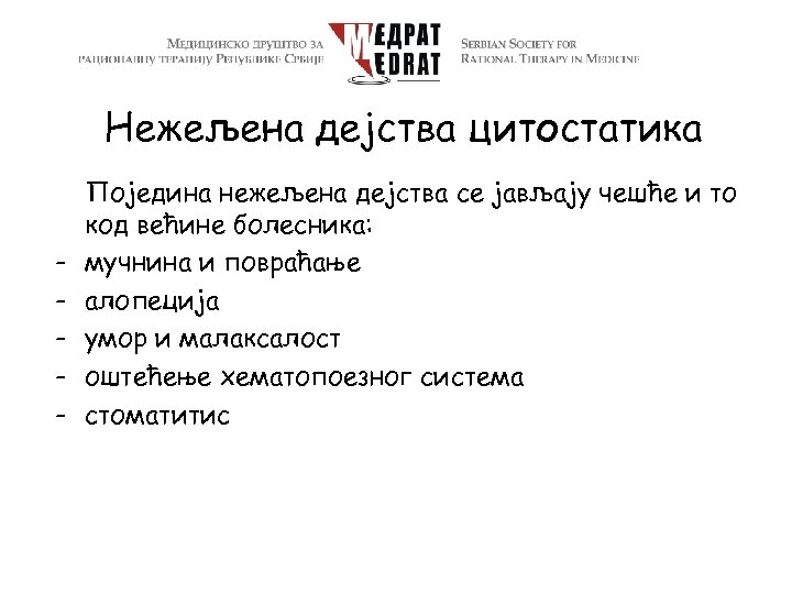 Нежељена дејства цитостатика - Поједина нежељена дејства се јављају чешће и то код већине