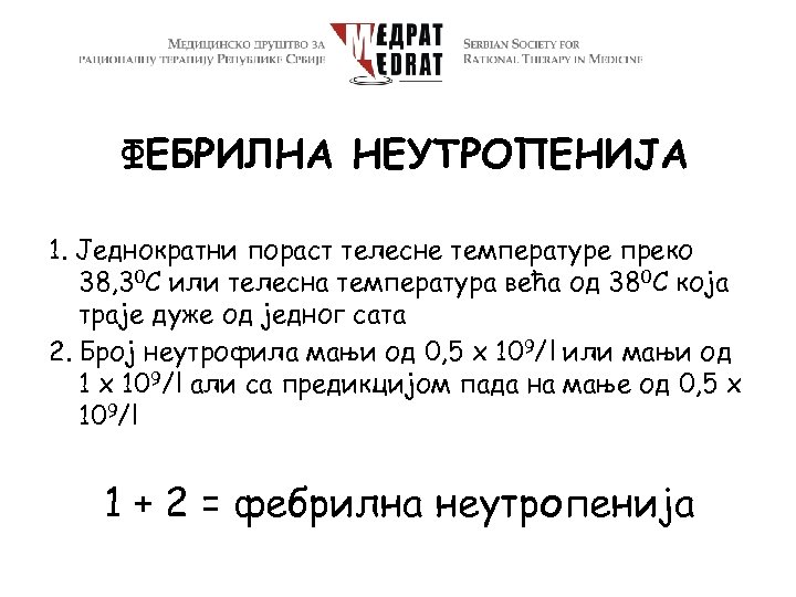 ФЕБРИЛНА НЕУТРОПЕНИЈА 1. Једнократни пораст телесне температуре преко 38, 30 C или телесна температура