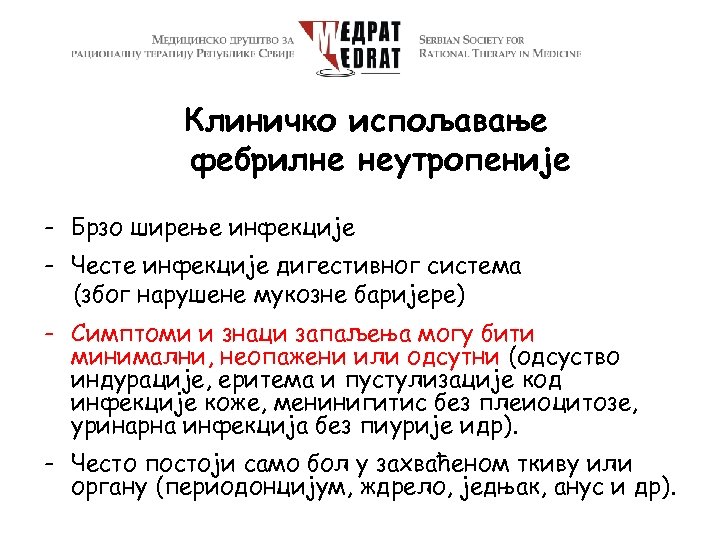 Клиничко испољавање фебрилне неутропеније - Брзо ширење инфекције - Честе инфекције дигестивног система (због