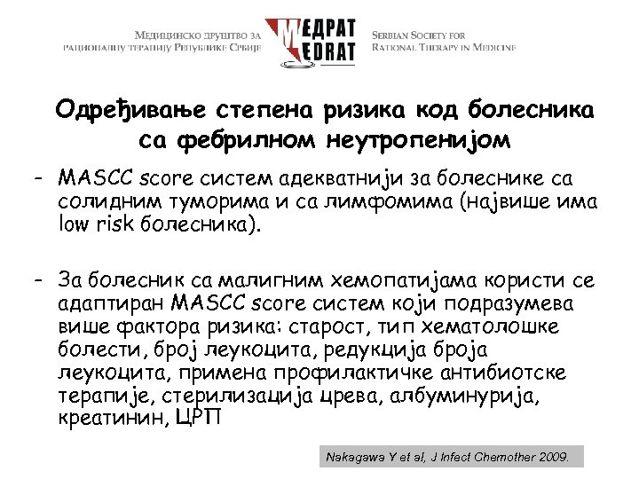 Одређивање степена ризика код болесника са фебрилном неутропенијом - MASCC score систем адекватнији за