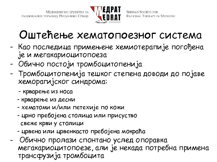 Оштећење хематопоезног система - Као последица примењене хемиотерапије погођена је и мегакариоцитопоеза - Обично