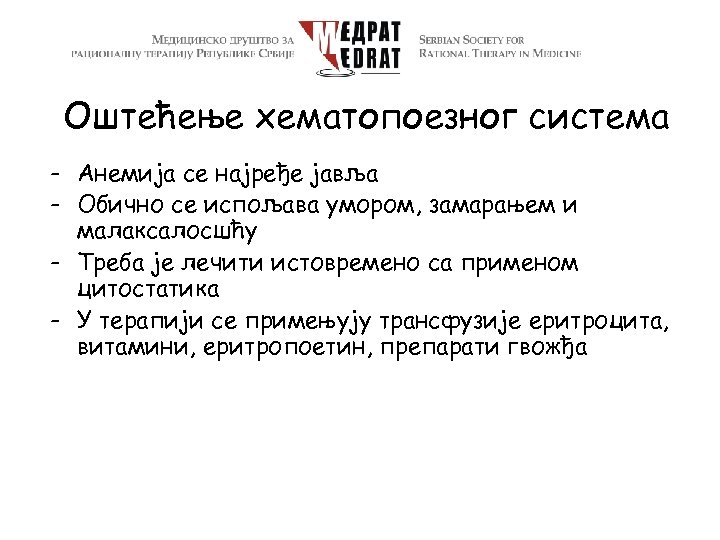 Оштећење хематопоезног система - Анемија се најређе јавља - Обично се испољава умором, замарањем