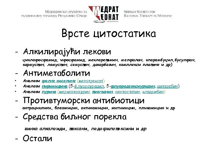 Врсте цитостатика - Алкилирајући лекови циклофосфамид, ифосфамид, меклоретамин, мелфалан, клорамбуцил, бусулфан, кармустин, ломустин, семустин,