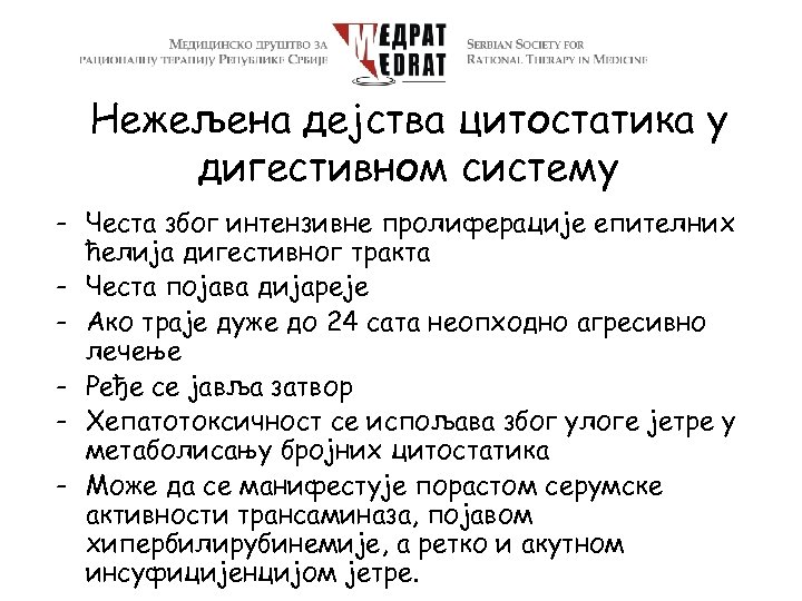 Нежељена дејства цитостатика у дигестивном систему - Честа због интензивне пролиферације епителних ћелија дигестивног