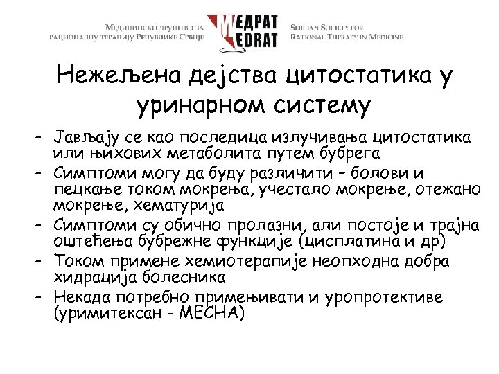 Нежељена дејства цитостатика у уринарном систему - Јављају се као последица излучивања цитостатика или