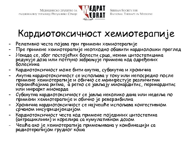 Кардиотоксичност хемиотерапије - - Релативно честа појава примени хемиотерапије Пре примене хемиотерапије неопходно обавити