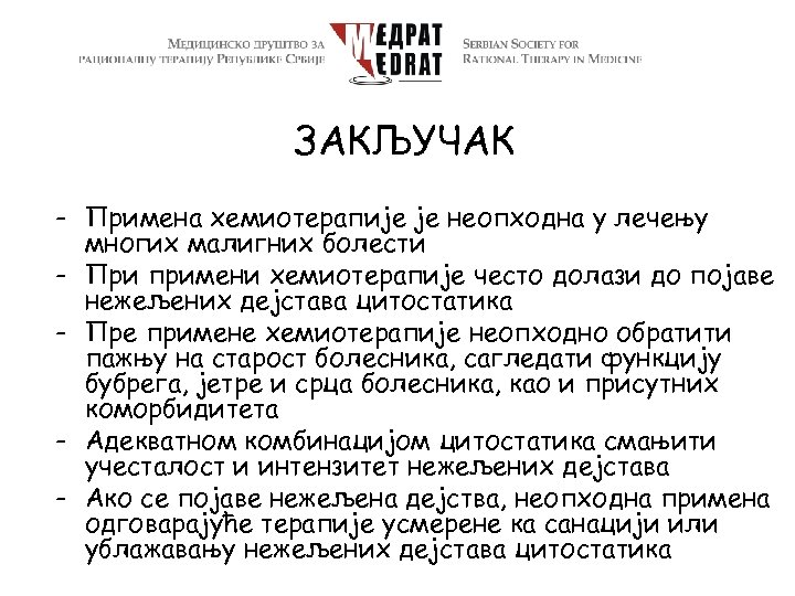 ЗАКЉУЧАК - Примена хемиотерапије је неопходна у лечењу многих малигних болести - При примени