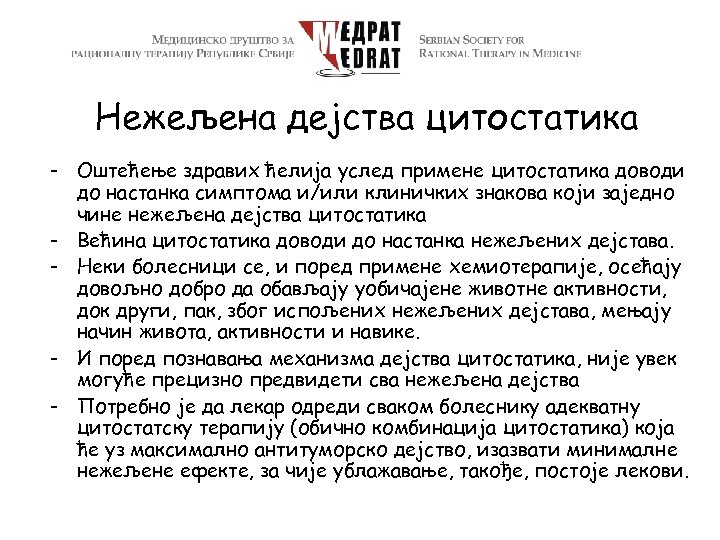 Нежељена дејства цитостатика - Оштећење здравих ћелија услед примене цитостатика доводи до настанка симптома