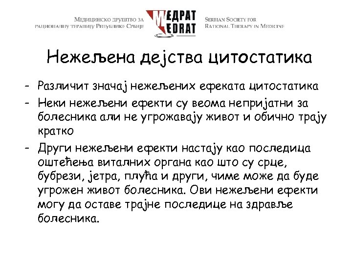 Нежељена дејства цитостатика - Различит значај нежељених ефеката цитостатика - Неки нежељени ефекти су