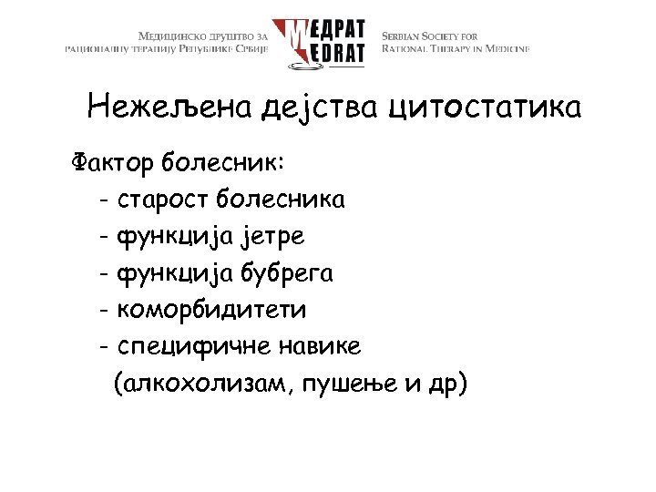 Нежељена дејства цитостатика Фактор болесник: - старост болесника - функција јетре - функција бубрега