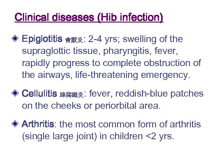 Clinical diseases (Hib infection) Epiglotitis 會厭炎: 2 -4 yrs; swelling of the supraglottic tissue,