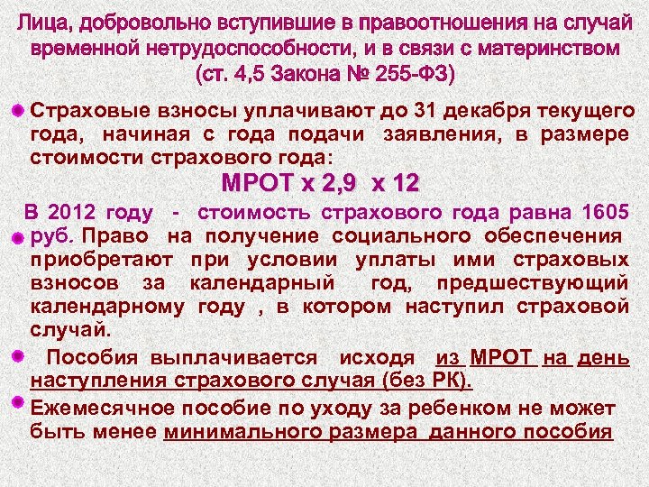 Страховые взносы уплачивают до 31 декабря текущего года, начиная с года подачи заявления, в