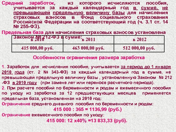 Средний заработок, из которого исчисляются пособия, учитывается за каждый календарный год в сумме, не