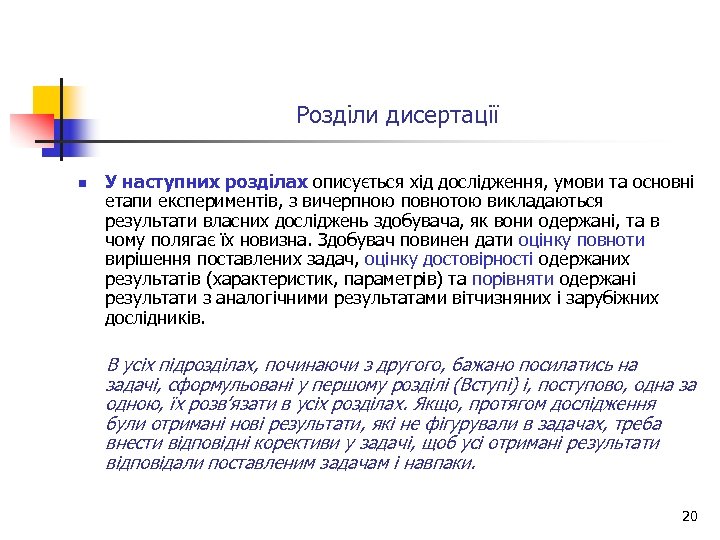 Розділи дисертації n У наступних розділах описується хід дослідження, умови та основні етапи експериментів,