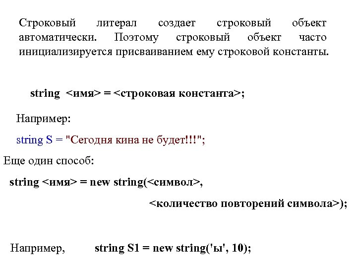 Объект часто. Строковое выражение. Объектные литералы. Строковая литеральная Константа примеры. Задание строкового литерала в html.