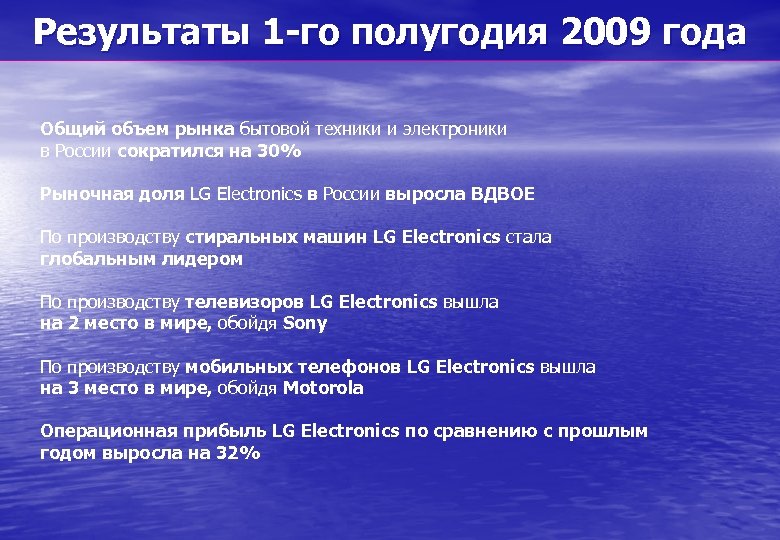 Результаты 1 -го полугодия 2009 года Общий объем рынка бытовой техники и электроники в