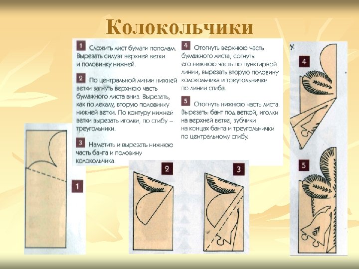 Колокольчики 