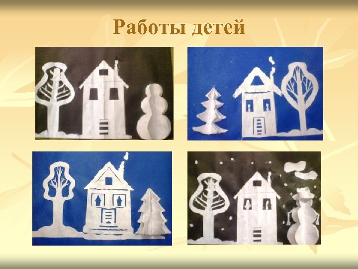 Работы детей 
