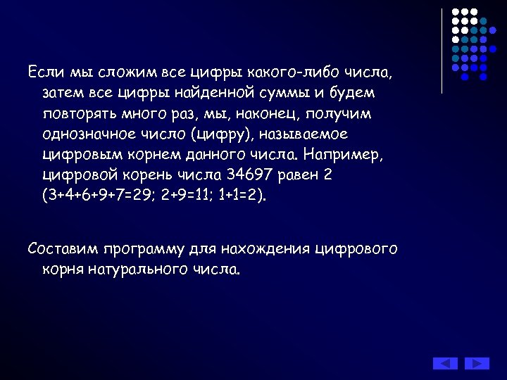 Количество затем. Цифровой корень числа. Цифровой корень числа формула. Нахождения цифрового корня натурального числа. Свойства цифрового корня.