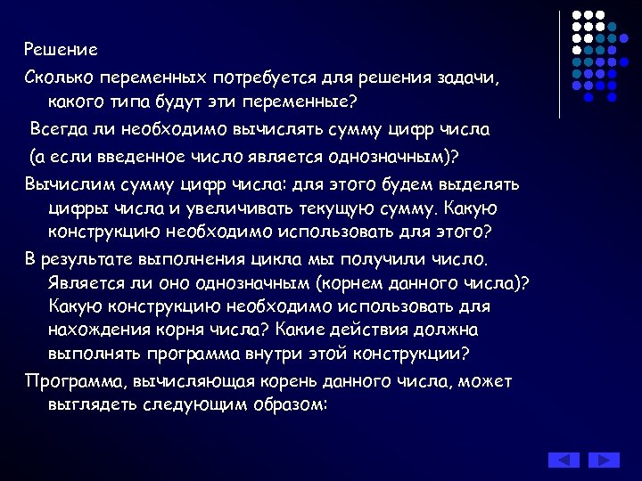 Решение Сколько переменных потребуется для решения задачи, какого типа будут эти переменные? Всегда ли