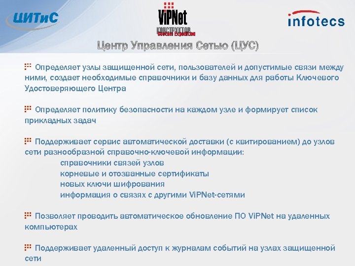 Определяет узлы защищенной сети, пользователей и допустимые связи между ними, создает необходимые справочники и