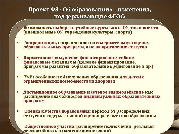 Образовательные изменения. Изменения в образовании. Образование изменения Лапонова.