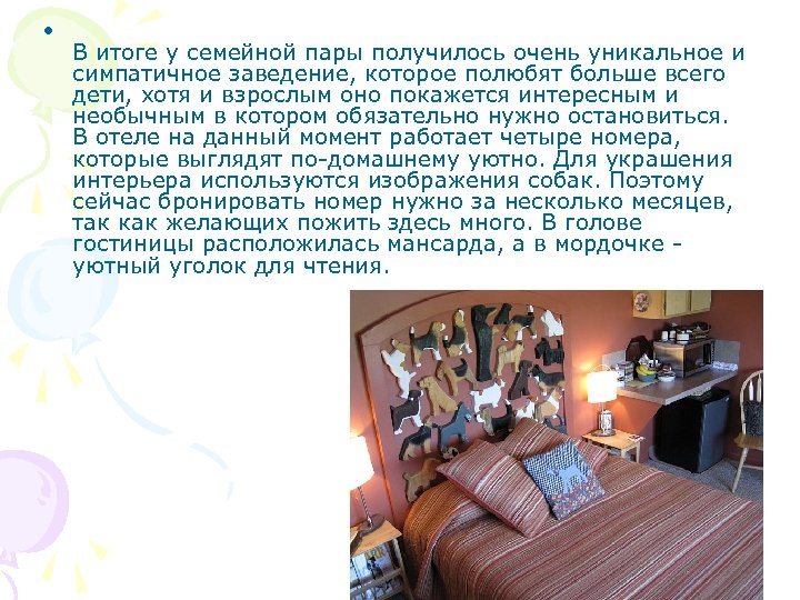  • В итоге у семейной пары получилось очень уникальное и симпатичное заведение, которое