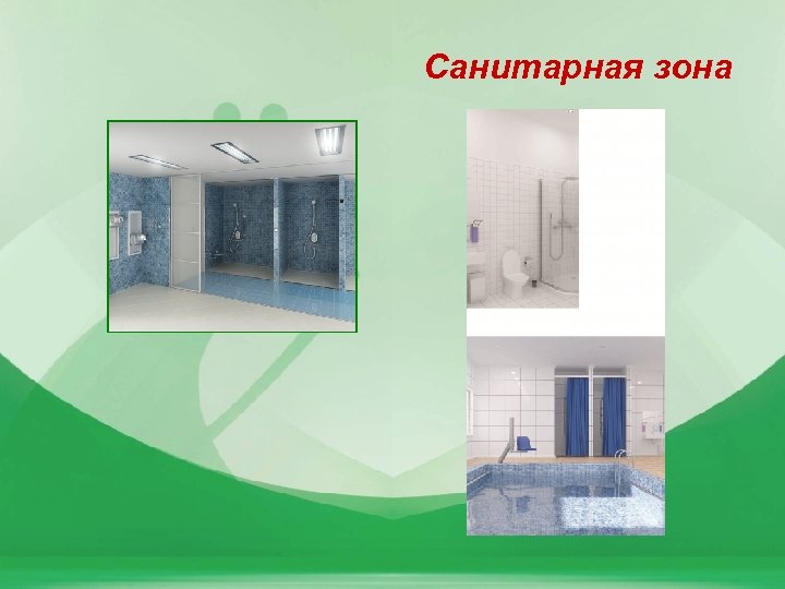 Санитарная зона 