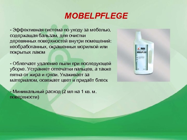MOBELPFLEGE - Эффективная система по уходу за мебелью, содержащая бальзам, для очистки деревянных поверхностей