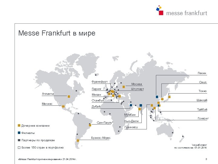 Messe Frankfurt в мире Пекин Франкфурт Париж Атланта Мехико Москва Штутгарт Сеул Токио Милан